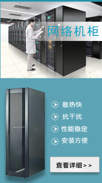 河北网络机柜厂家海南私彩网络机柜河北网络机柜是您的选择.